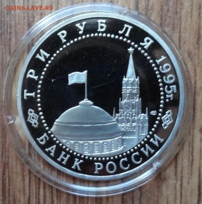 3 рубля Россия 1995 Варшава_2 до 29.07.2017 22-00 - DSC04050.JPG