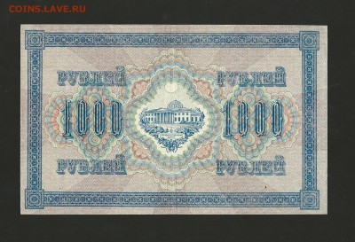 1000 рублей 1917 г. до 28.07.2017 - 19