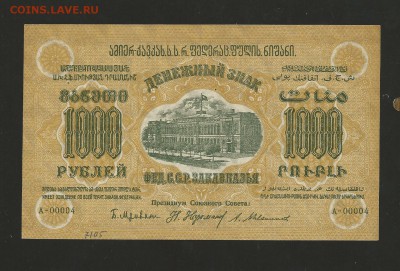 1000 рублей 1923 г. Закавказье. aUNC. до. 28.07.2017 г. - 5