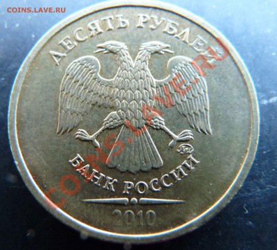 10р. 2010 ММД засорение штампа - 10р. 2010 ММД 2.JPG