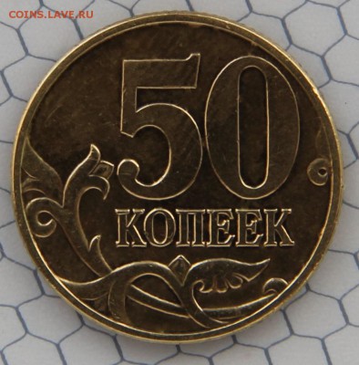 50 копеек 2002 М. Поворот М влево. Оценка и определение - 50 коп режка