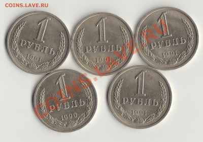 1руб.1991л-13шт,1руб.1990-2шт - IMG