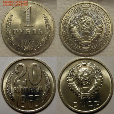 20 копеек 1965г МЕШКОВОЙ UNC - 5056893