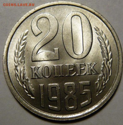 20 копеек 1965г МЕШКОВОЙ UNC - P1180169.JPG