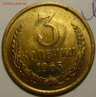 20 копеек 1965г МЕШКОВОЙ UNC - P1180172.JPG