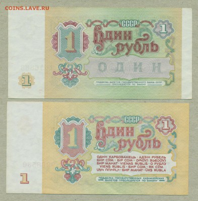 1 рубль 1961 aUNC и 1 рубль 1991 aUNC до 26 июля - 001
