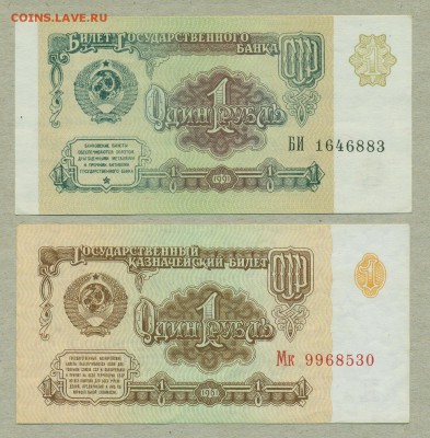 1 рубль 1961 aUNC и 1 рубль 1991 aUNC до 26 июля - 002