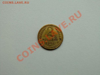 2 коп 1933 - 9b2ac96fe4dd608d287a2c32ac4882e5