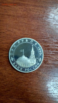 3 рубля 1995 Капитуляция Германии ПРУФ до 22:00 26.07 - 3 рубля 1995 г Капитуляция Германии 3