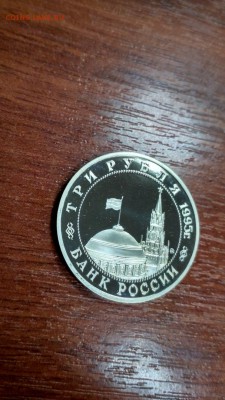 3 рубля 1995 Будапешт ПРУФ до 22:00 26.07 - 3 рубля 1995 г Будапешт 4
