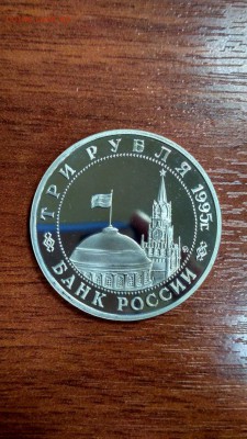 3 рубля 1995 Будапешт ПРУФ до 22:00 26.07 - 3 рубля 1995 г Будапешт 3