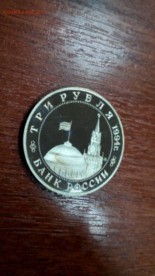 3 рубля 1994 Второй Фронт ПРУФ до 22:00 26.07 - 3 рубля 1994 г Второй Фронт 4