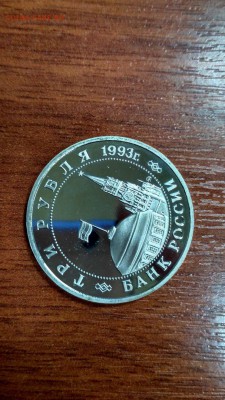 3 рубля 1994 Освобождение Киева ПРУФ до 22:00 26.07 - 3 рубля 1993 г Освобождение Киева 4