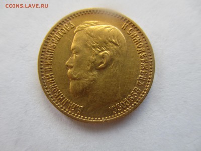 5 рублей 1898 г. - IMG_7604.JPG