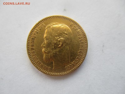 5 рублей 1900 года - IMG_7608.JPG