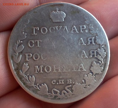 Рубль 1810г Гос.монета с 200 до 25.07.17 - IMG_20170724_064236.JPG