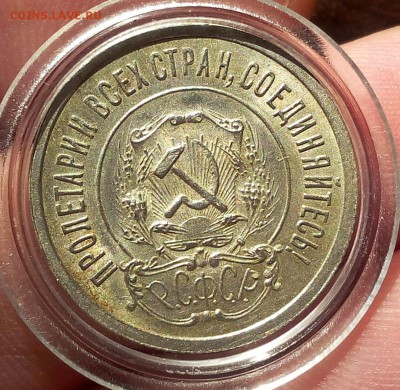 20 копеек 1921г яркий шт.блеск до 25.07.17 - IMG_20170724_064530.JPG