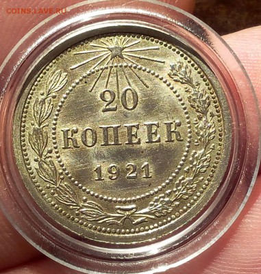 20 копеек 1921г яркий шт.блеск до 25.07.17 - IMG_20170724_064448.JPG