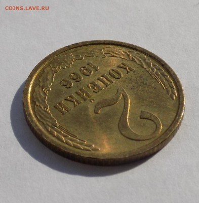 2 копейки 1966, UNC,постоплата, до 27.07.2017 22:00 - DSCN1056.JPG