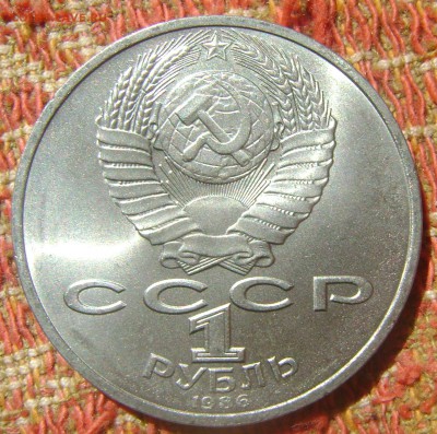 СССР 1 рубль год мира - Год мира1