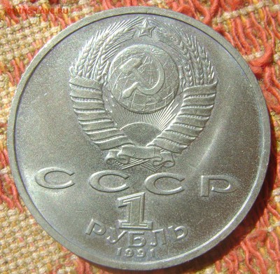 СССР 1 рубль Иванов 26.07.2017 21.00 - Иванов1