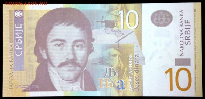Сербия 10 динар 2013 unc до 30.07.17. 22:00 мск - 2