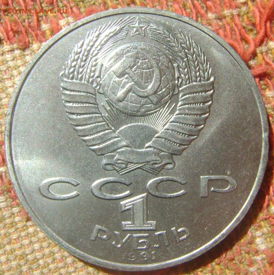 СССР 1 рубль Навои - Навои1