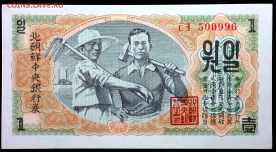 Северная Корея 1 вона 1947 unc до 30.07.17. 22:00 мск - 1