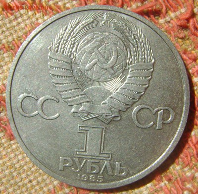 СССР 1 рубль 115 лет со дня рождения Ленина 26.07.2017 21.00 - 115 Ленин1