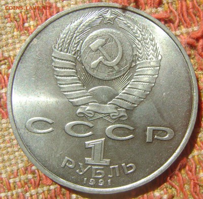 СССР 1 рубль Махтумкули 26.07.2017 21.00 - Махтумкули1