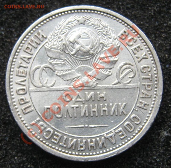 Полтинник 1926. Штемпельный блеск! (широкий кант) до25 Марта - IMG_9283