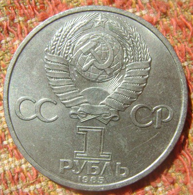 СССР 1 рубль Энгельс 26.07.2017 21.00 - Энгельс1