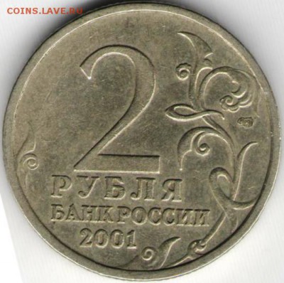 2 рубля 2001 спмд ГАГАРИН до 30.07.17 г. в 23.00 - сканы 005 (2)
