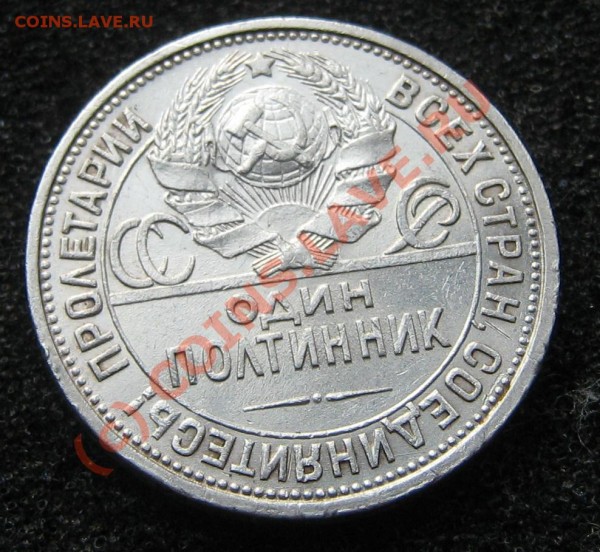 Полтинник 1926. Штемпельный блеск! (широкий кант) до25 Марта - IMG_9284