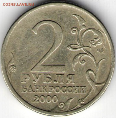 2 рубля 2000 города ЛЕНИНГРАД до 30.07.17 г. в 23.00 - сканы 007 (2)