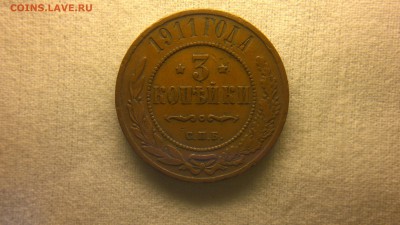 3 копейки 1911 г. до 29.07.2017 г.в 22.00 - 2017-07-23-2968