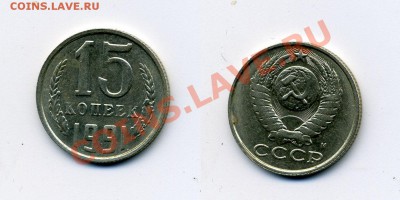 помогите оценить 15 копеек 1991г - Без имени-1