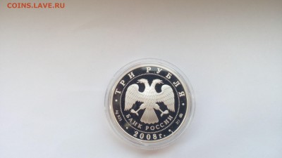 3р серебро Задонск 2008г - IMG_20161120_095856