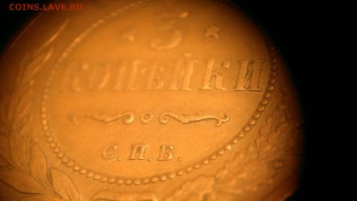 3 копейки 1912 г. в красивой патине до 29.07.2017 г.в 22.00 - 2017-07-23-2974