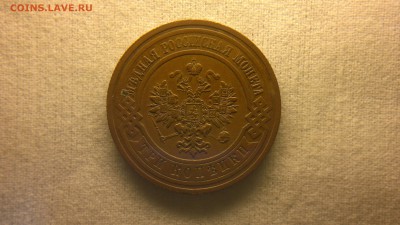 3 копейки 1913 г. в красивой патине до 29.07.2017 г.в 22.00 - 2017-07-23-2977