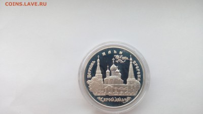3р серебро Церковь Ильи Пророка г. Ярославль 1996г - IMG_20170302_104430