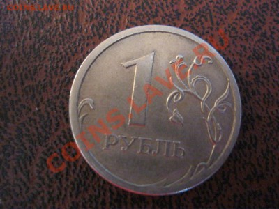 1 рубль 2007г.широкий кант - IMG_0961.JPG
