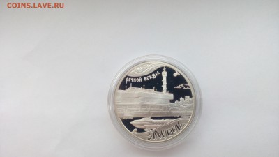 3р серебро Речной вокзал г. Ярославль 2010г - IMG_20170302_104346