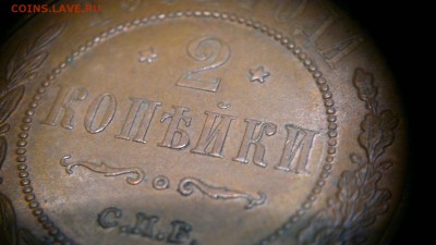 2 копейки 1914 г. в красивой патине до 29.07.2017 г.в 22.00 - 2017-07-23-2996