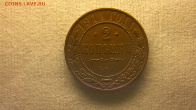 2 копейки 1914 г. в красивой патине до 29.07.2017 г.в 22.00 - 2017-07-23-2994