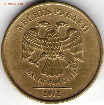 10 рублей 2012 г. полный раскол до  30.07.17 г. в 23.00 - сканы 011