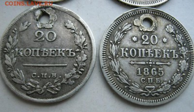 20 коп. 1820,1860,1861,1865 с отверстием 29.07.17-22.00 МСК - IMG_8567.JPG