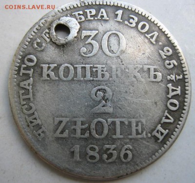 30 копеек 2 злот.с отверстием до 29.07.17- 22.00 мск - IMG_8573.JPG