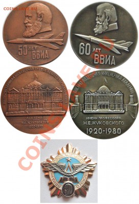 Настольные медали ВВИА им Жуковского - DSC_1086