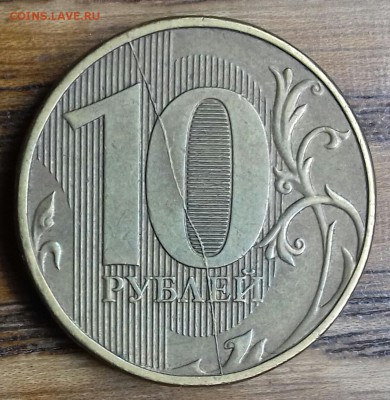 Расколы реверса на 10 рублях 2012. - 2012-16